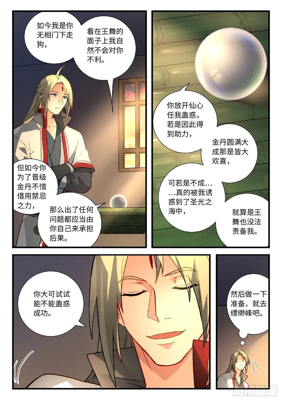 Spirit Blade Mountain Ch.599 p10