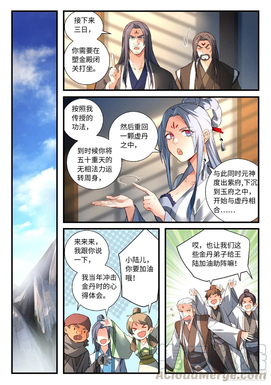 Spirit Blade Mountain Ch.599 p11