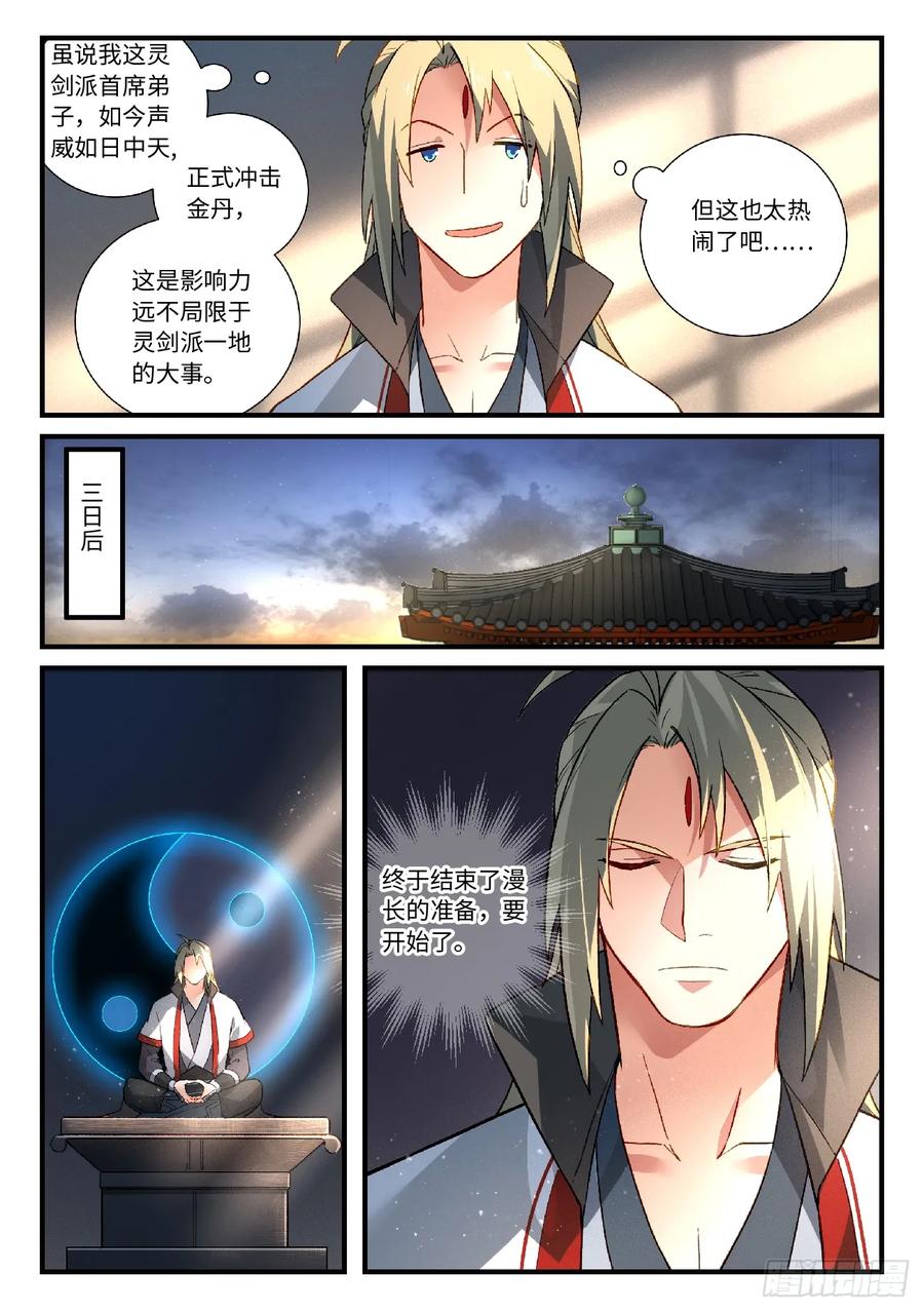 Spirit Blade Mountain Ch.599 p12
