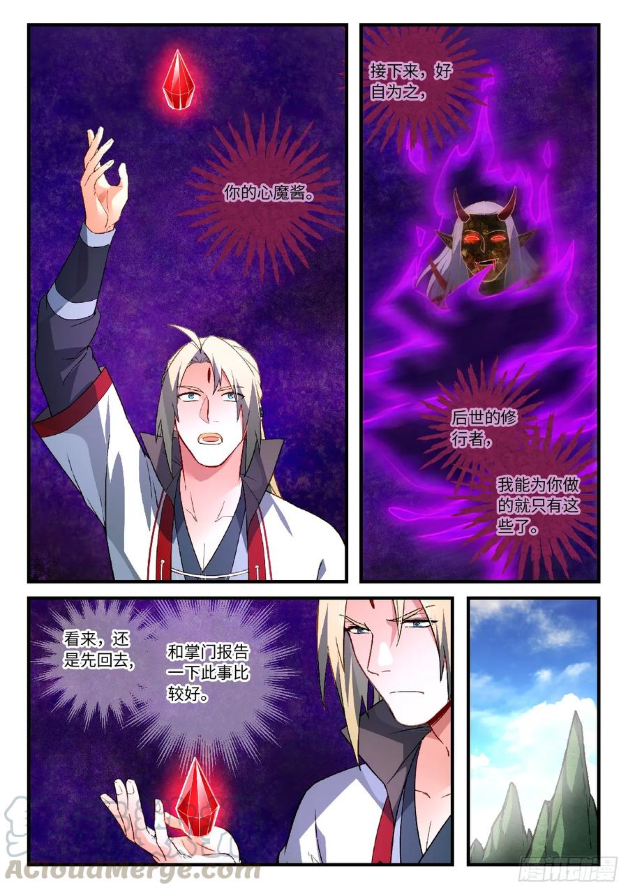 Spirit Blade Mountain Ch.599 p5