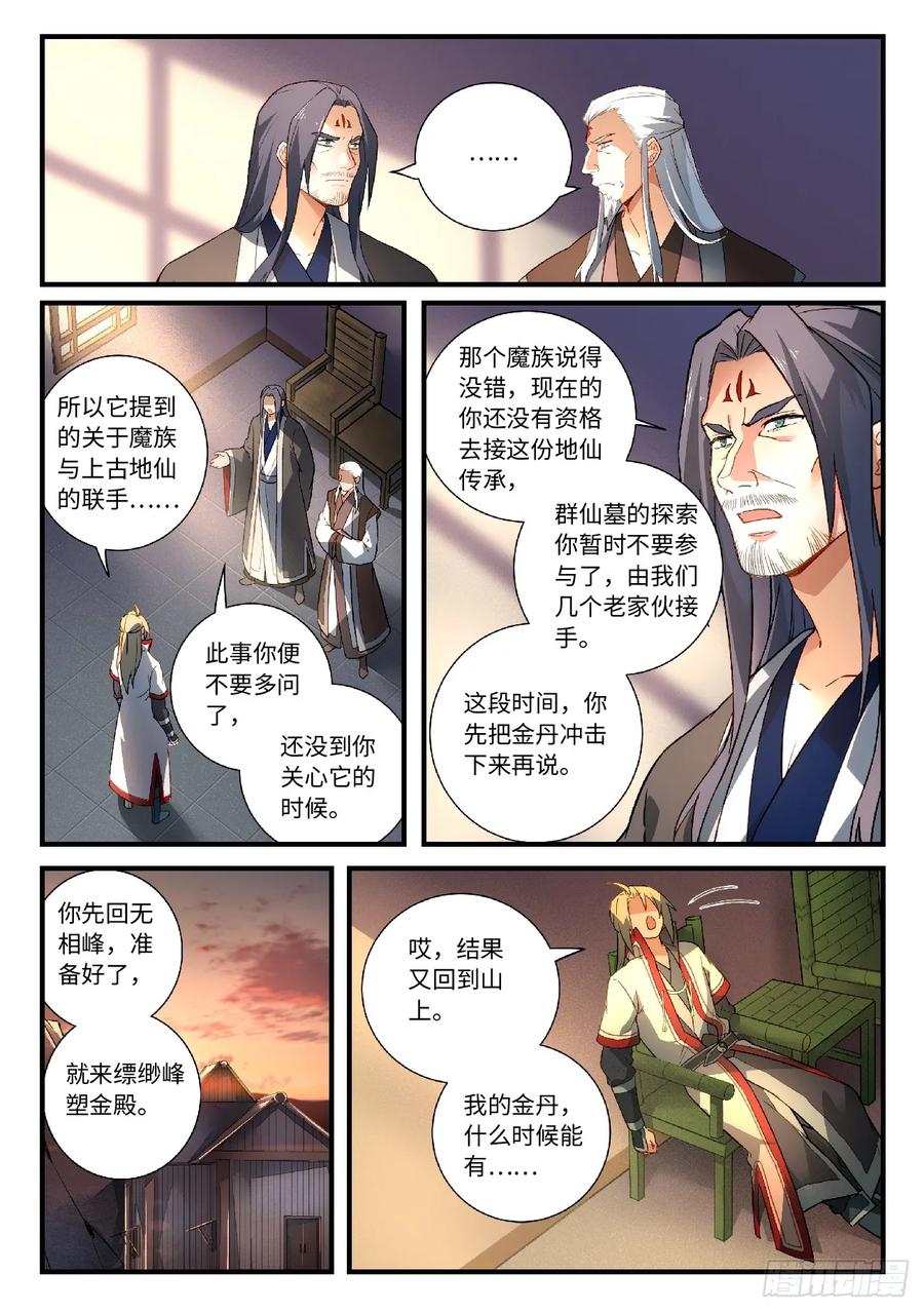 Spirit Blade Mountain Ch.599 p6