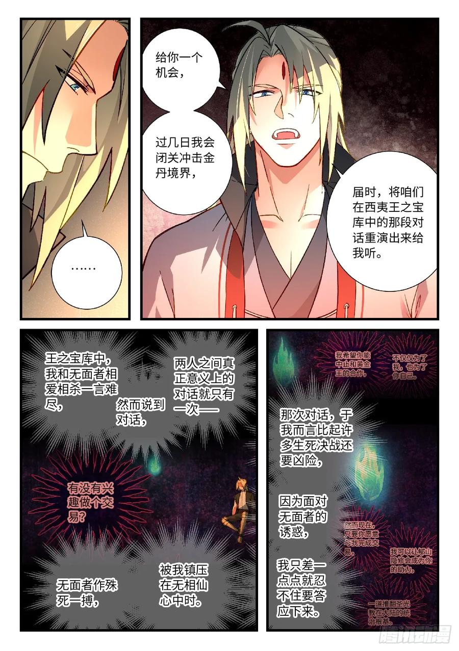 Spirit Blade Mountain Ch.599 p8