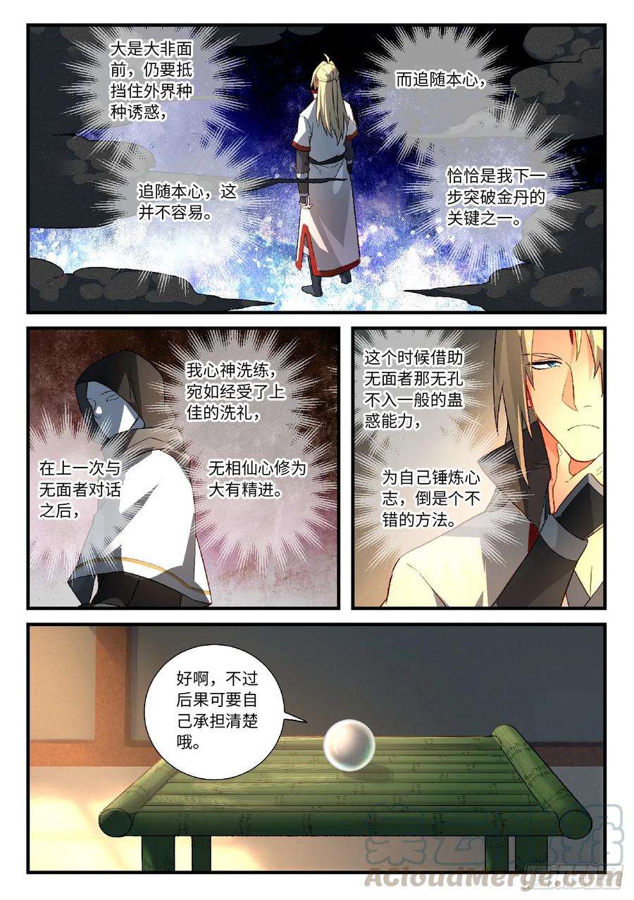 Spirit Blade Mountain Ch.599 p9