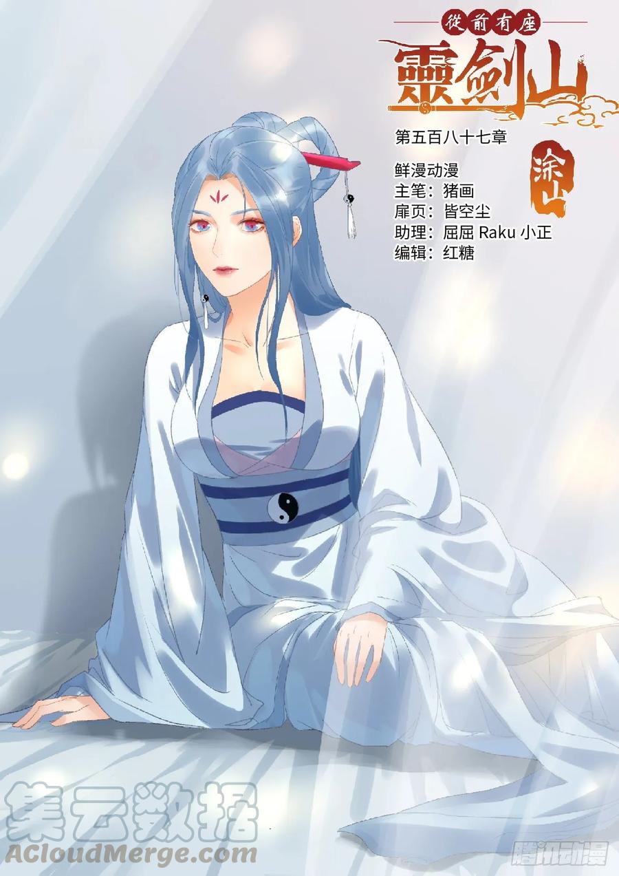 Spirit Blade Mountain Ch.600 p1
