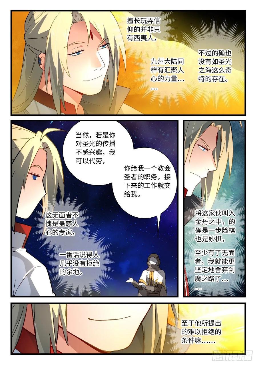 Spirit Blade Mountain Ch.600 p10
