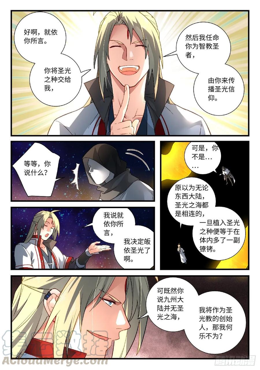 Spirit Blade Mountain Ch.600 p11