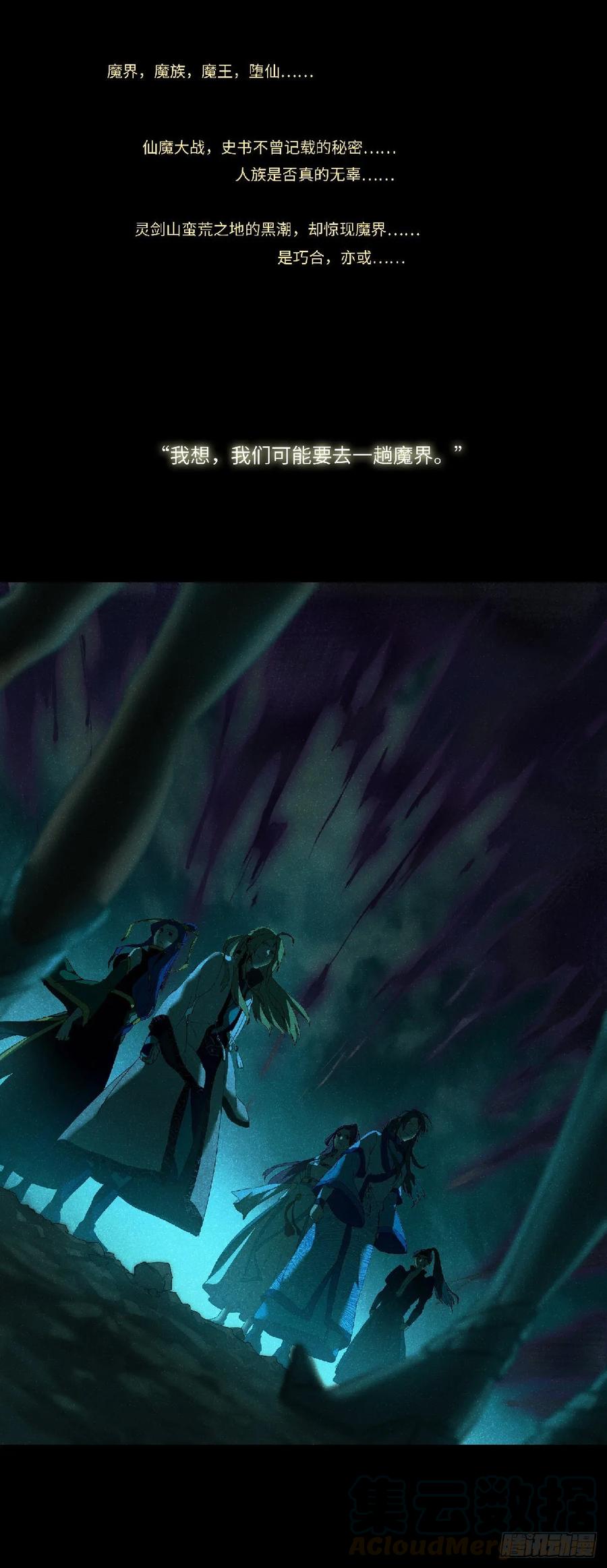 Spirit Blade Mountain Ch.601 p1