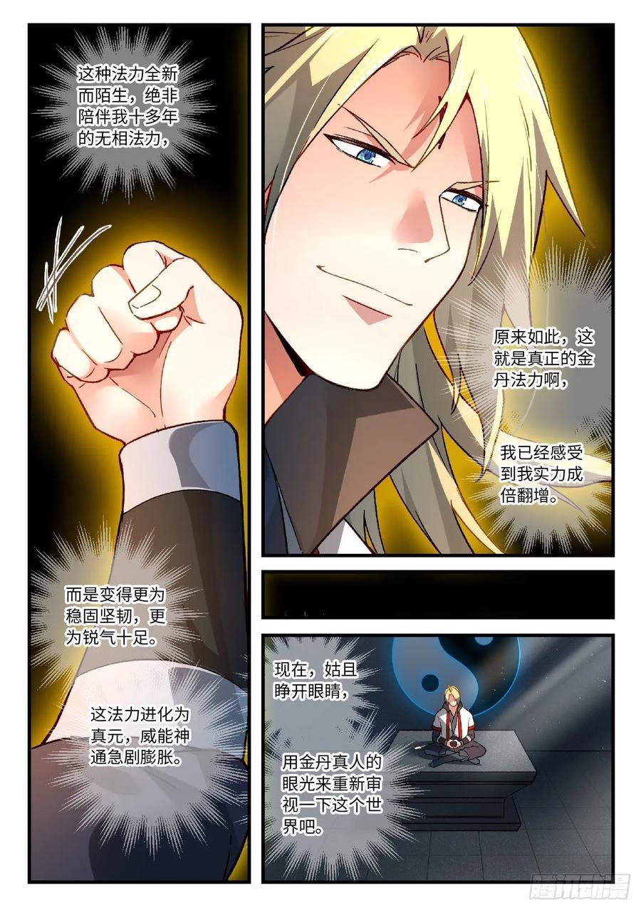 Spirit Blade Mountain Ch.602 p12
