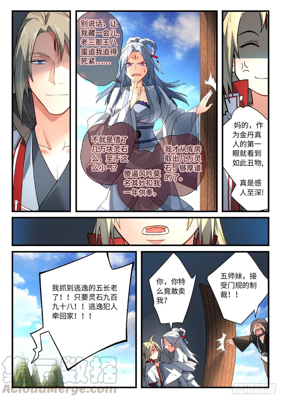 Spirit Blade Mountain Ch.602 p13