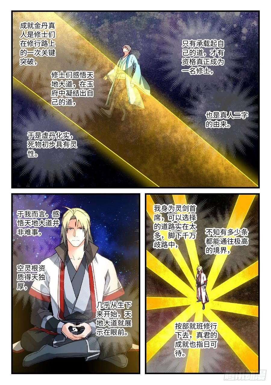 Spirit Blade Mountain Ch.602 p3