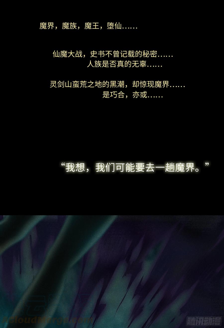 Spirit Blade Mountain Ch.603 p1