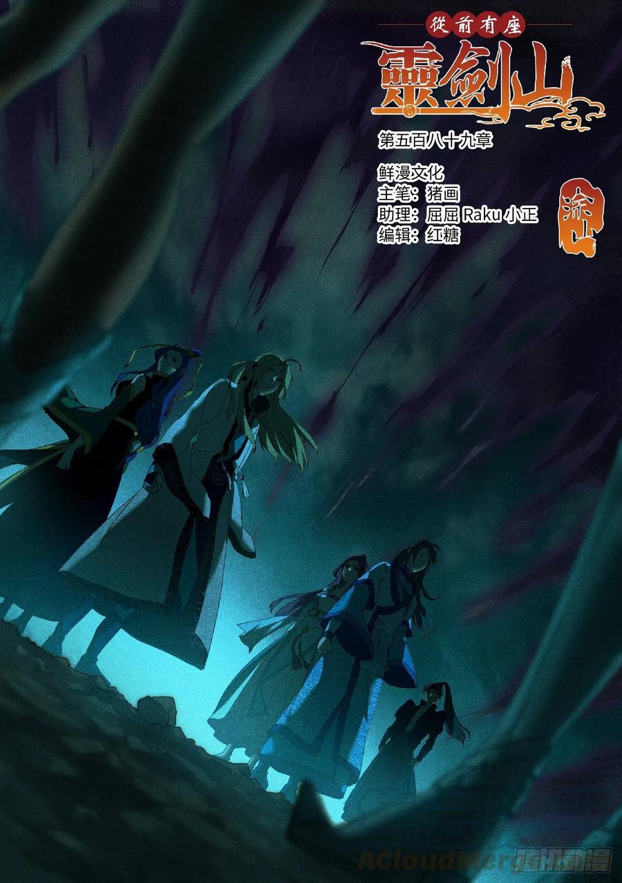 Spirit Blade Mountain Ch.604 p1