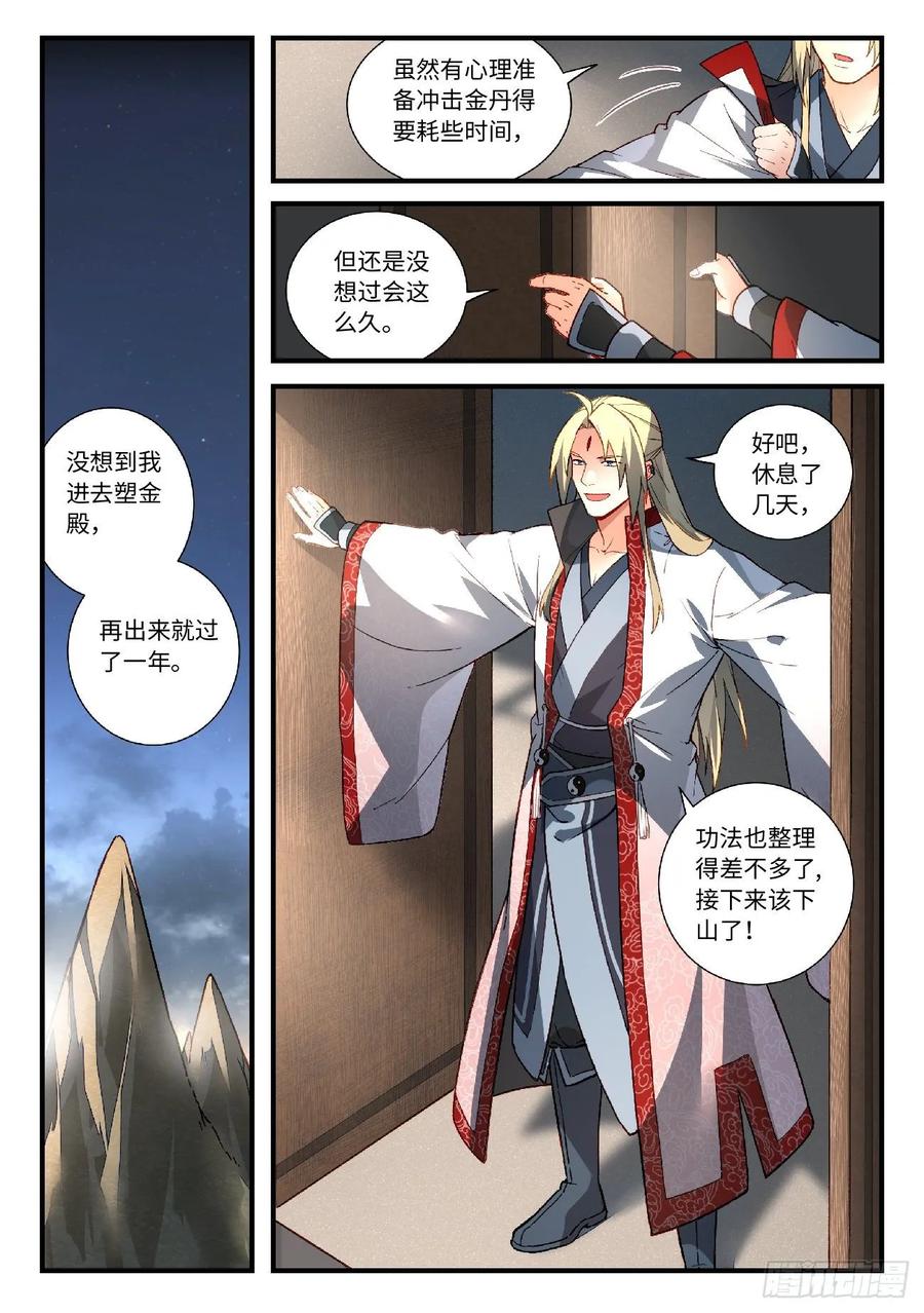 Spirit Blade Mountain Ch.604 p2