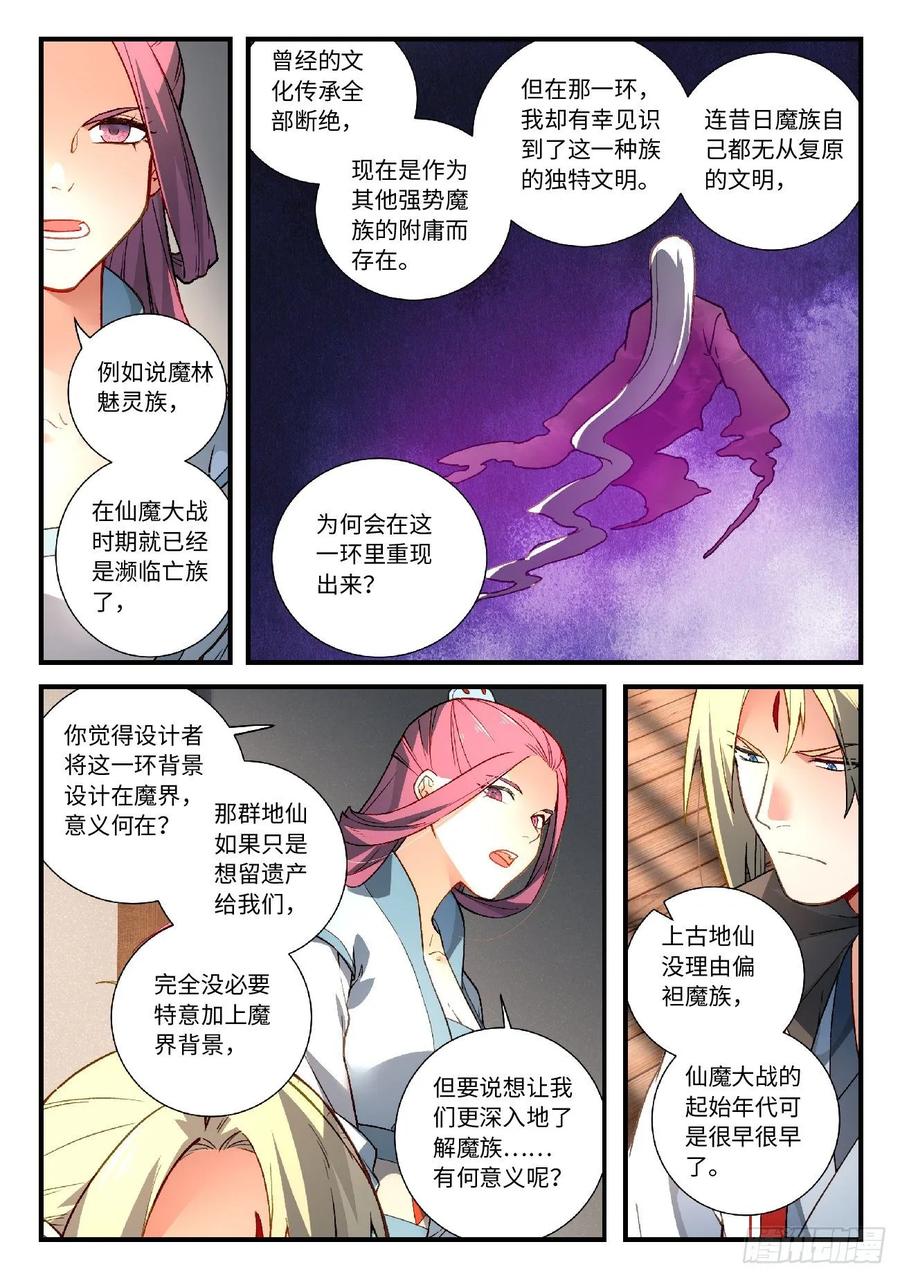 Spirit Blade Mountain Ch.604 p8