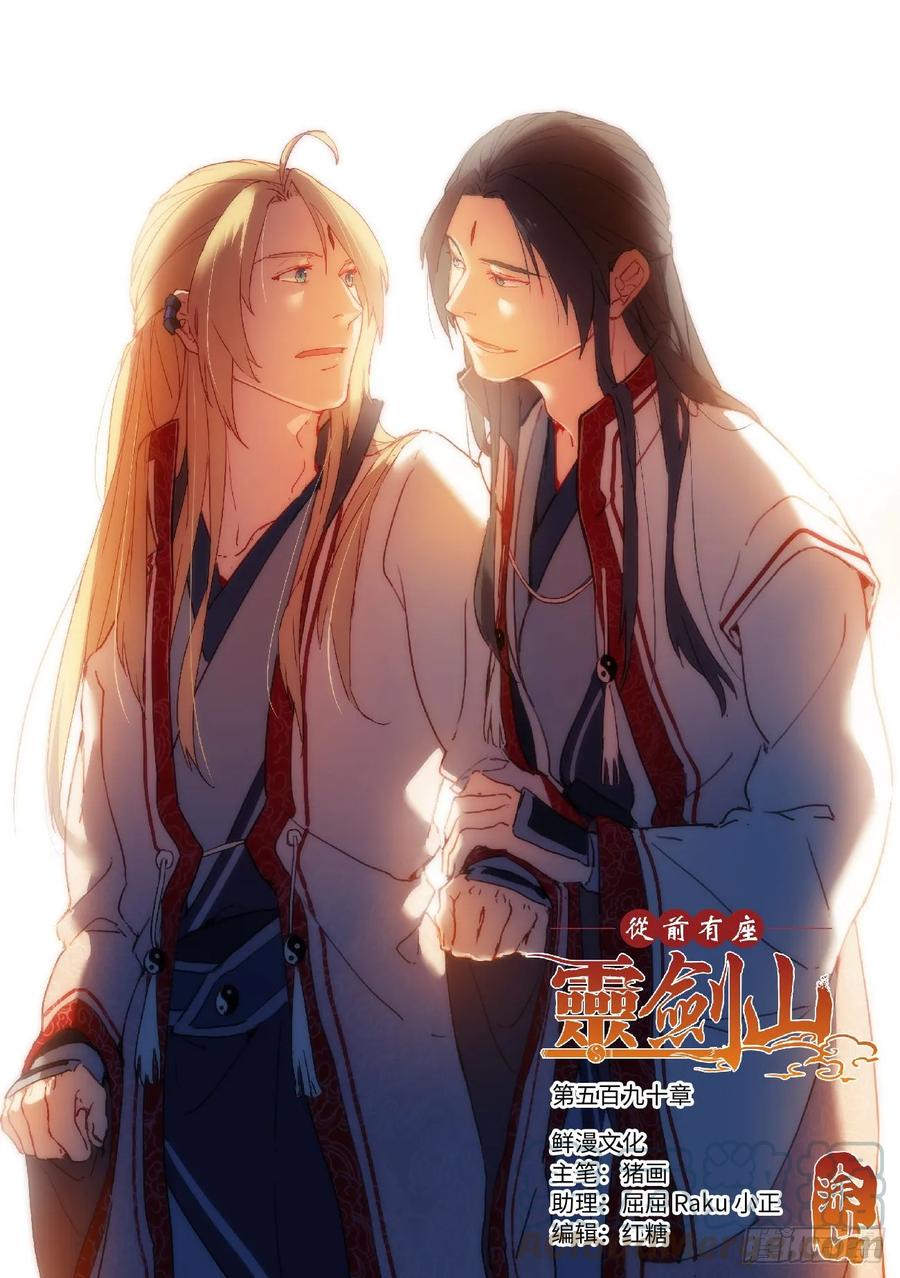 Spirit Blade Mountain Ch.605 p1