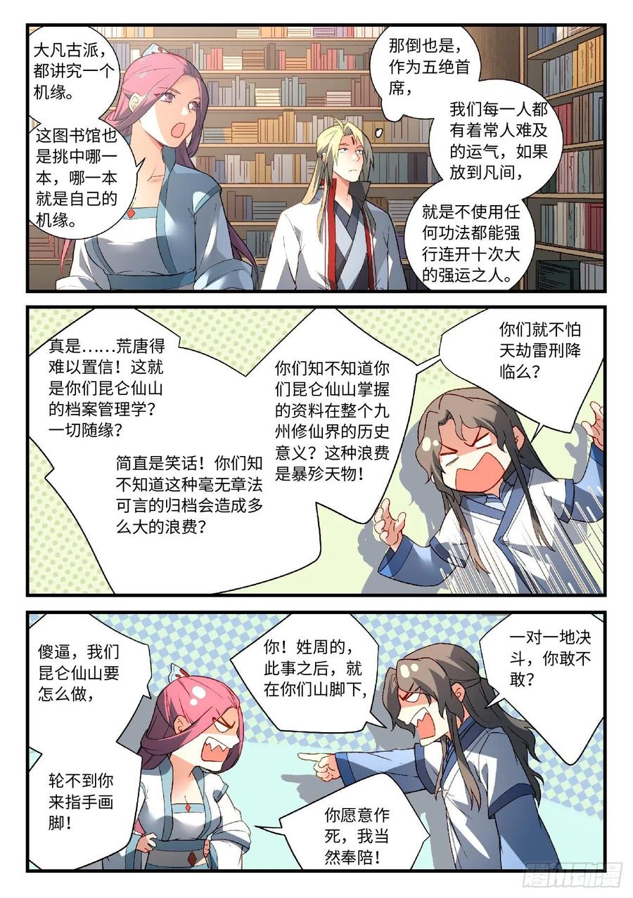 Spirit Blade Mountain Ch.605 p10