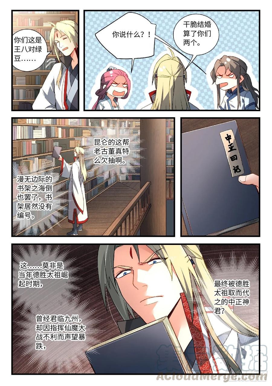Spirit Blade Mountain Ch.605 p11