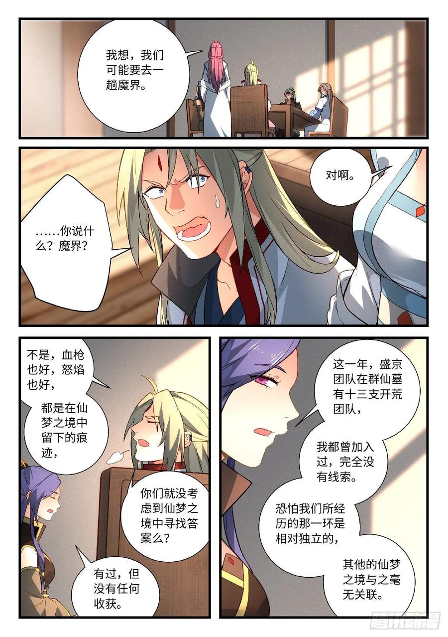Spirit Blade Mountain Ch.605 p2