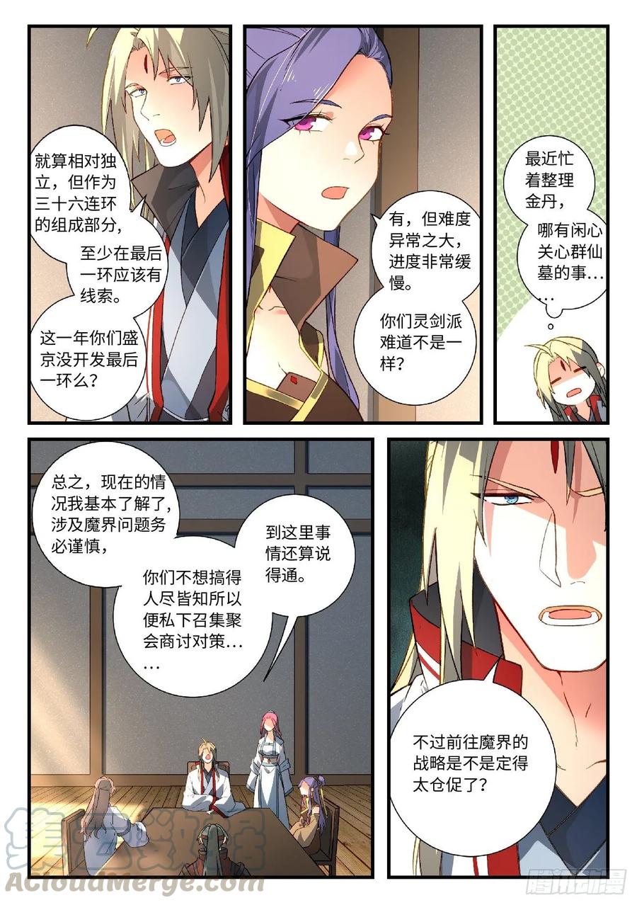 Spirit Blade Mountain Ch.605 p3