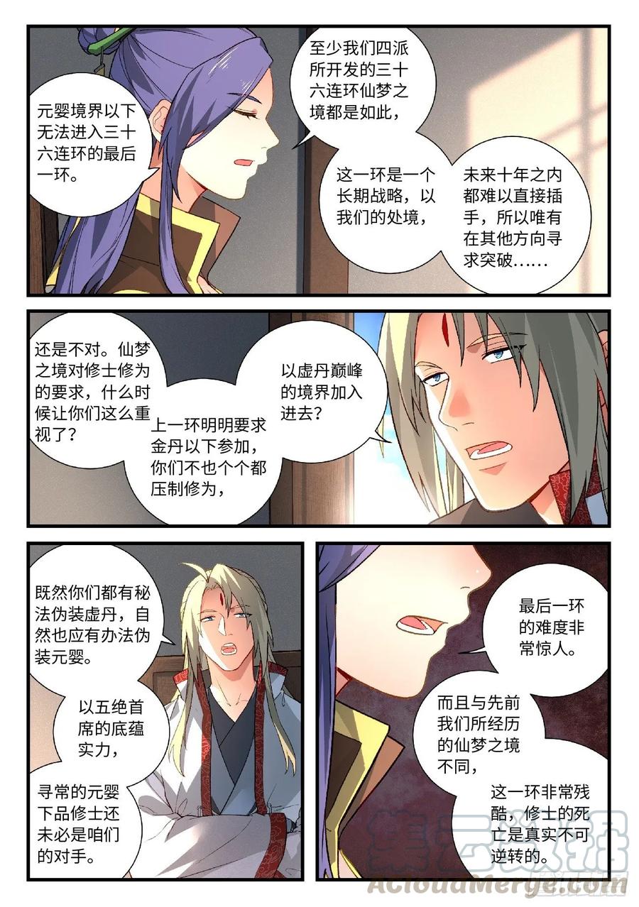 Spirit Blade Mountain Ch.605 p5