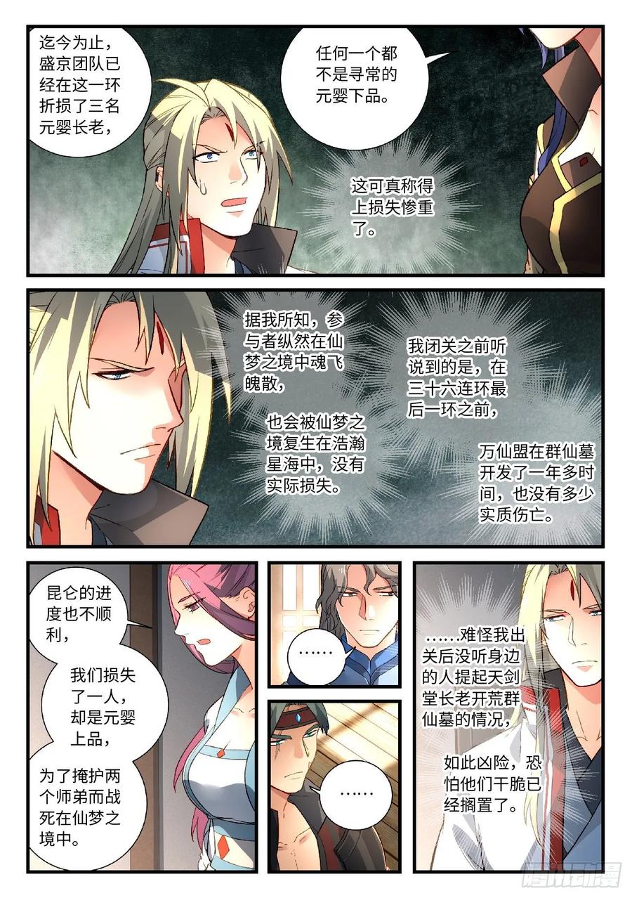 Spirit Blade Mountain Ch.605 p6