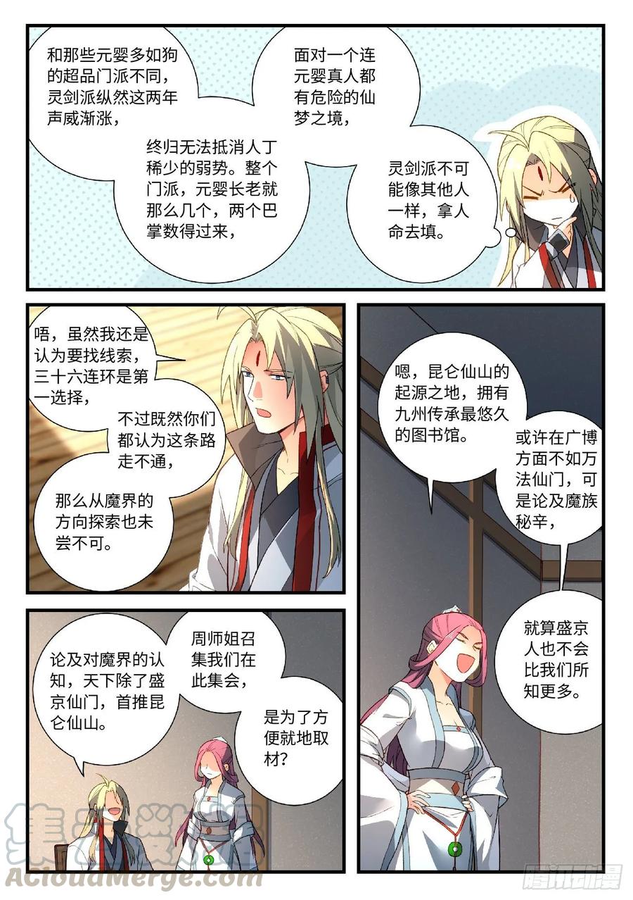 Spirit Blade Mountain Ch.605 p7