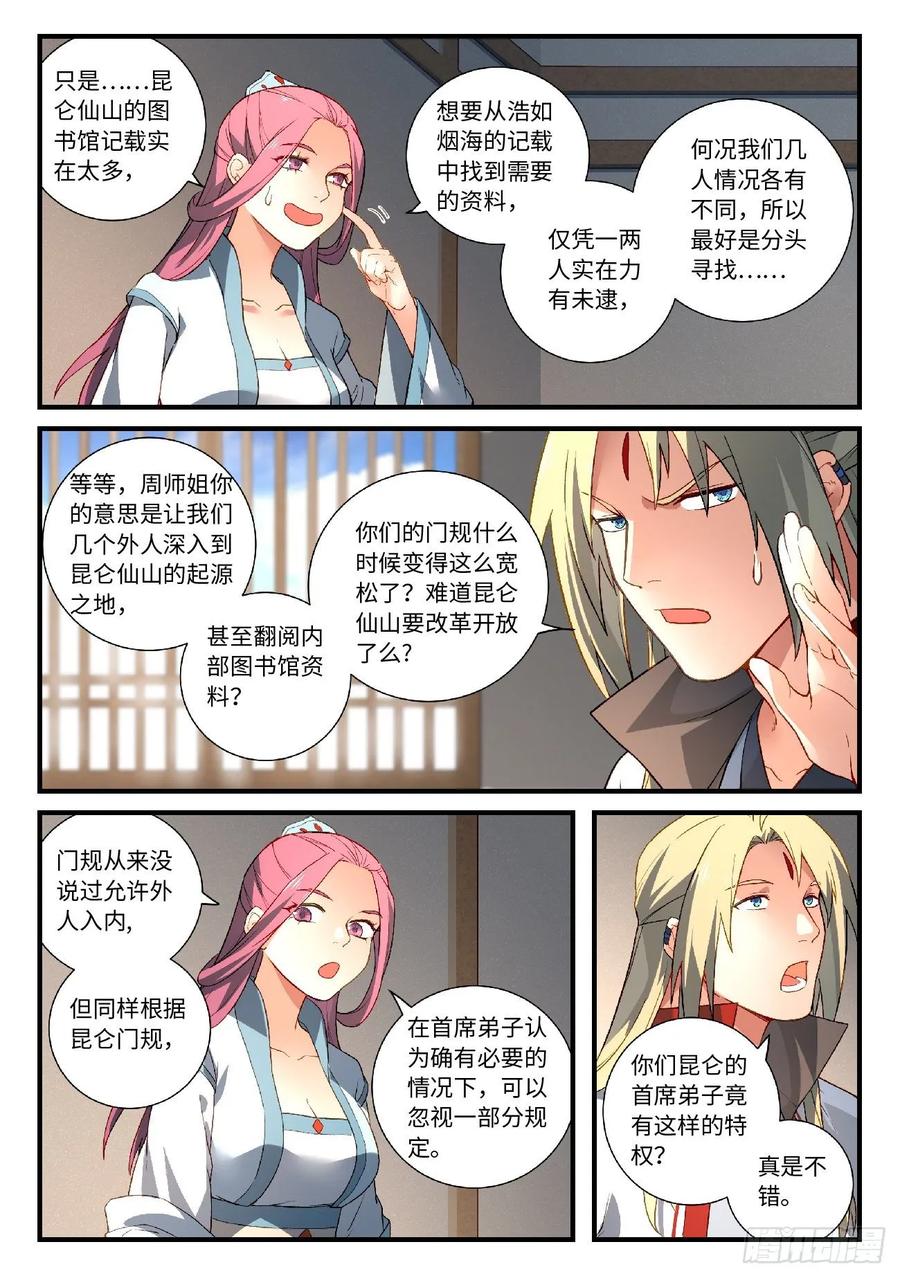 Spirit Blade Mountain Ch.605 p8