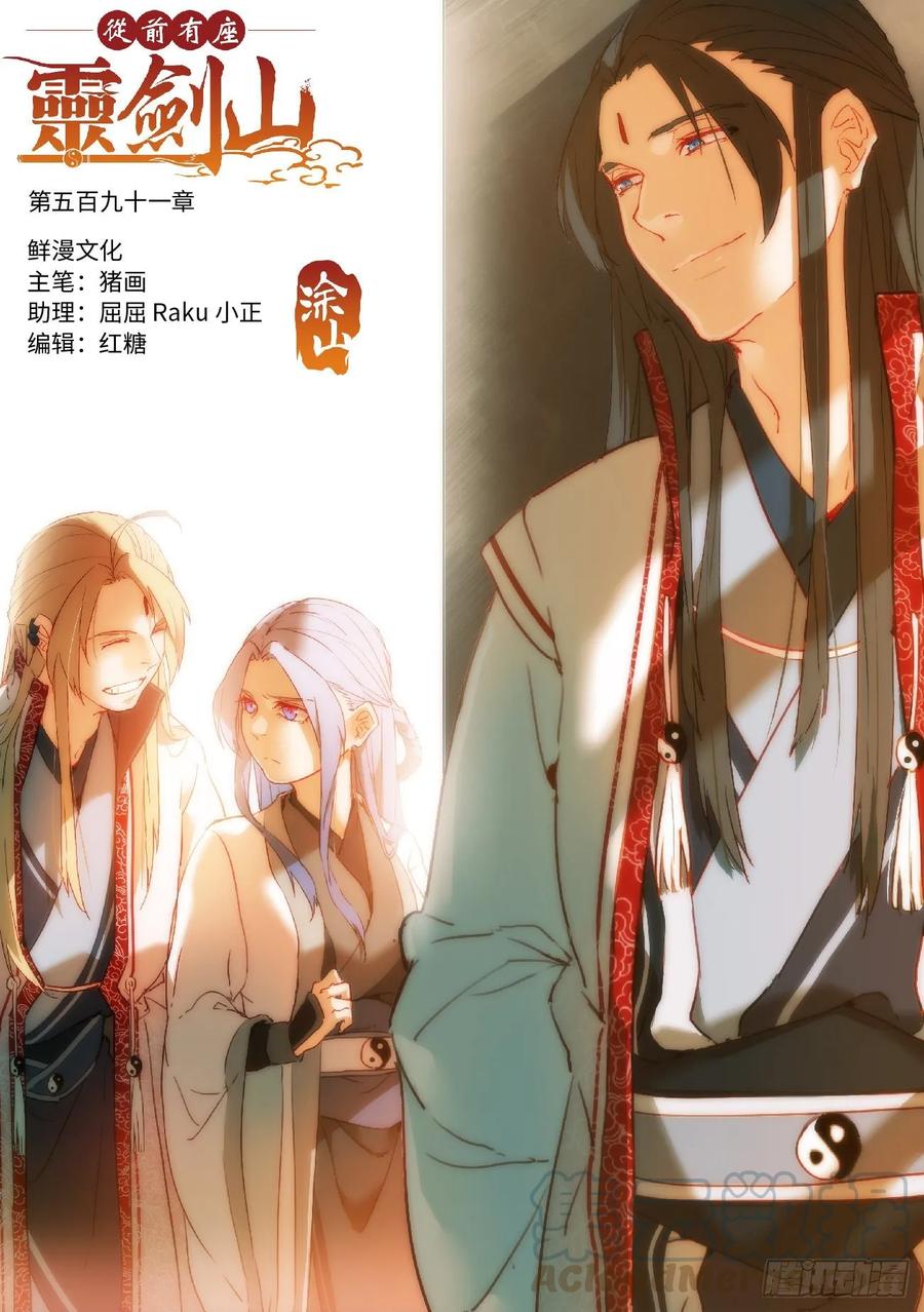 Spirit Blade Mountain Ch.606 p1