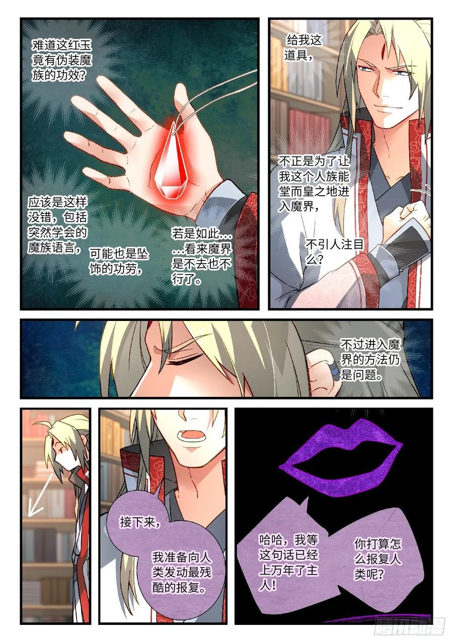Spirit Blade Mountain Ch.606 p10