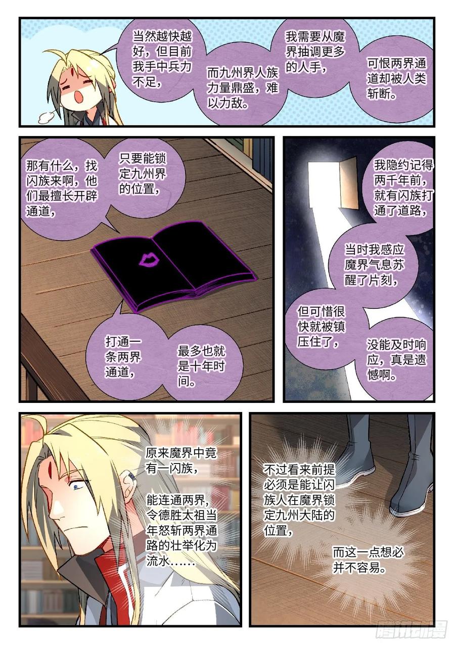 Spirit Blade Mountain Ch.606 p12