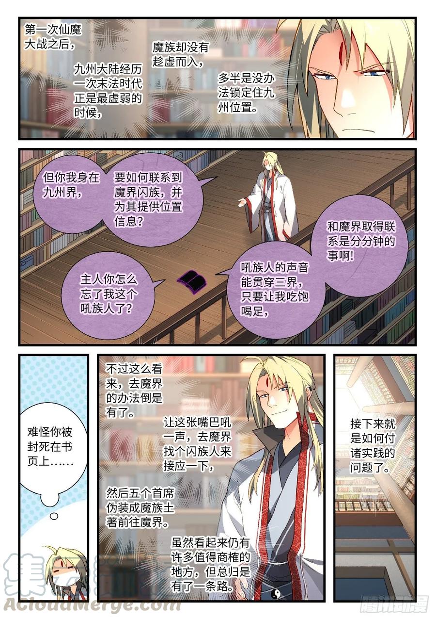Spirit Blade Mountain Ch.606 p13