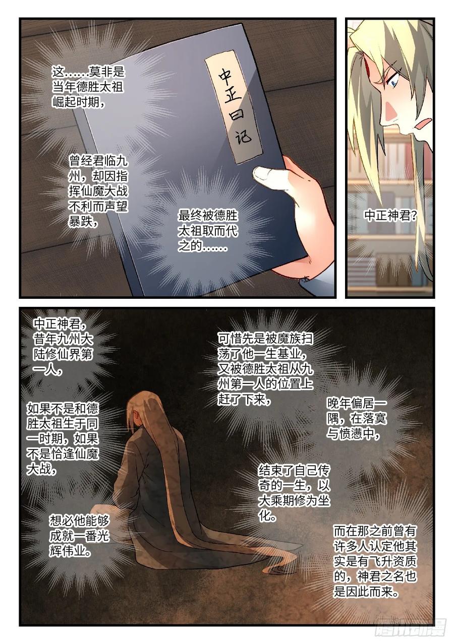 Spirit Blade Mountain Ch.606 p2