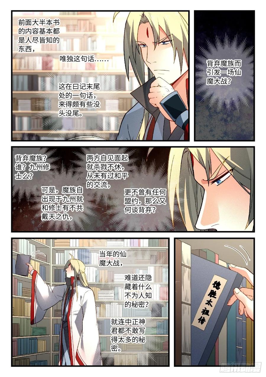 Spirit Blade Mountain Ch.606 p4