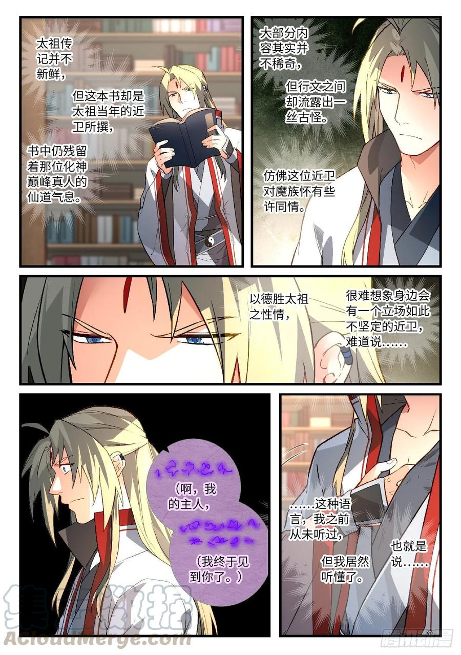 Spirit Blade Mountain Ch.606 p5