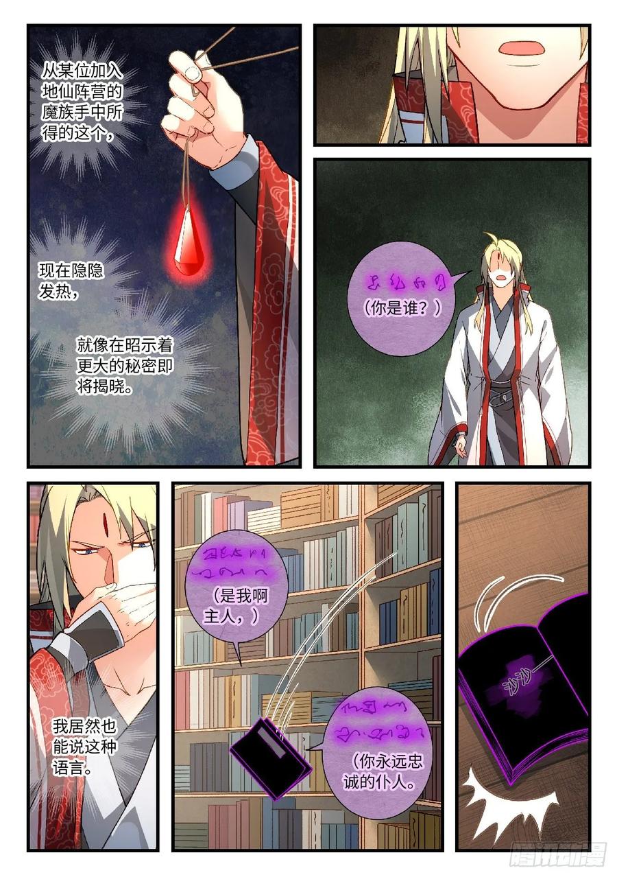 Spirit Blade Mountain Ch.606 p6