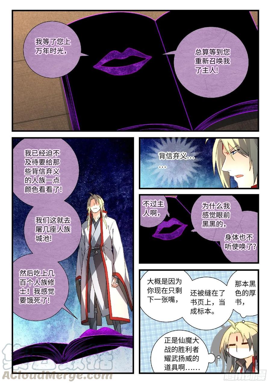 Spirit Blade Mountain Ch.606 p7