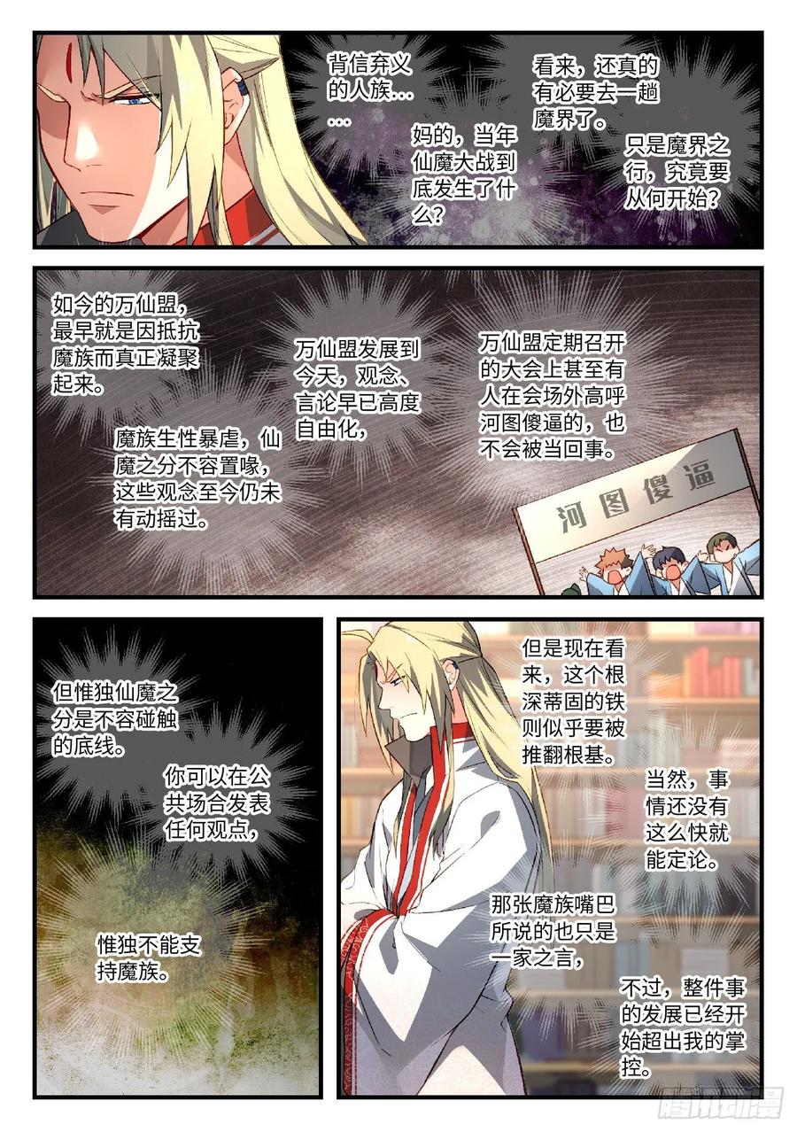 Spirit Blade Mountain Ch.606 p8