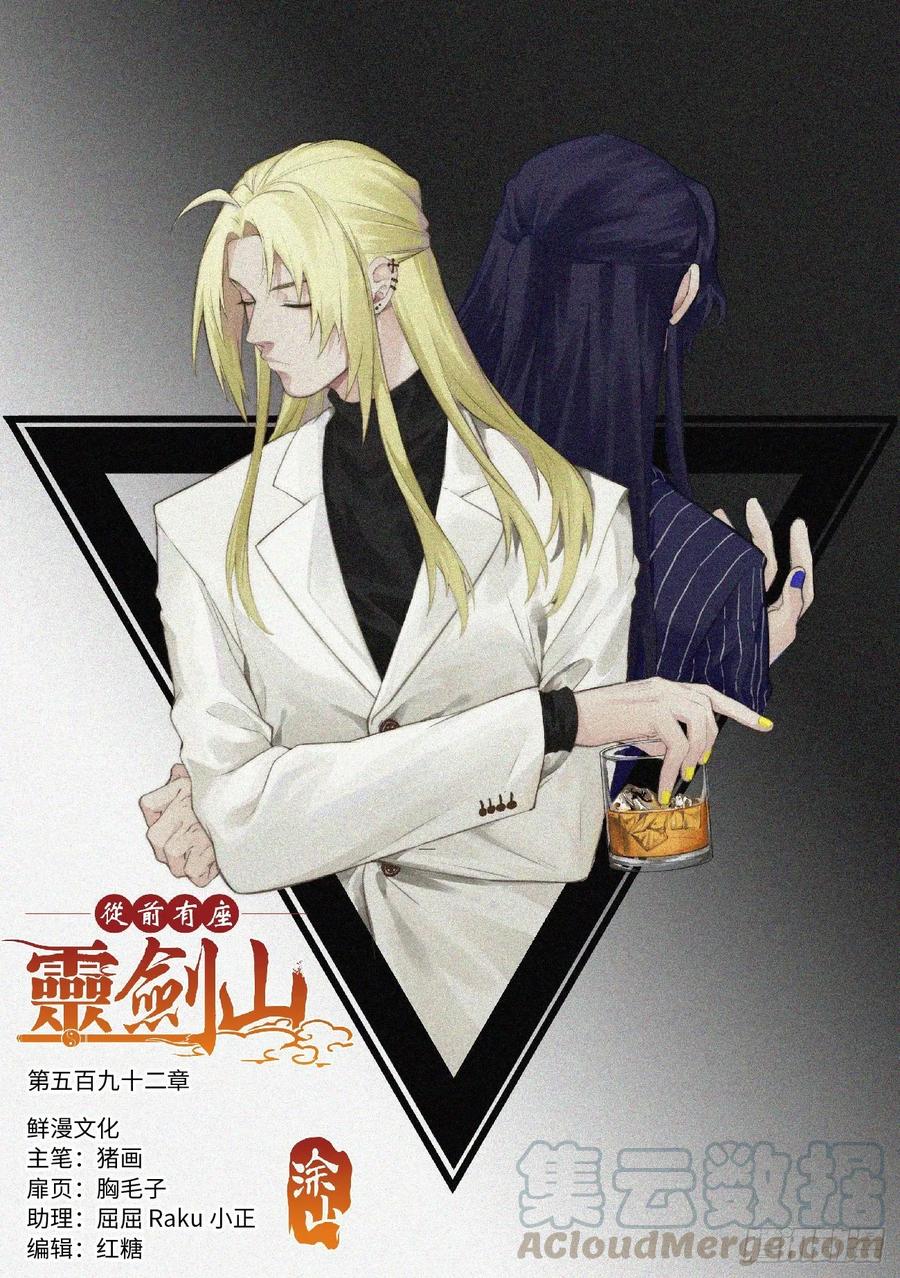 Spirit Blade Mountain Ch.608 p1