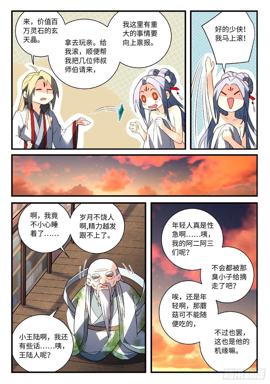 Spirit Blade Mountain Ch.608 p12