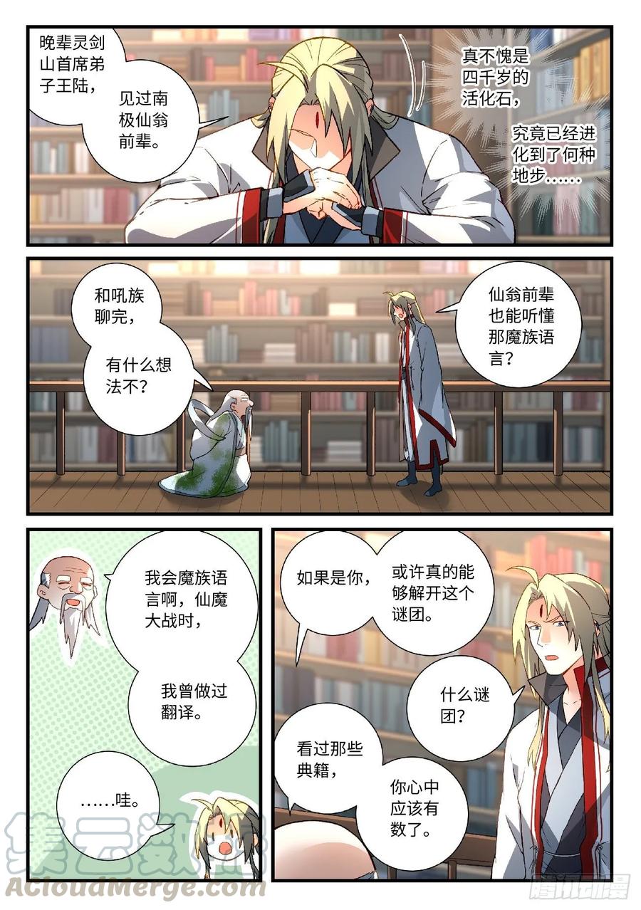 Spirit Blade Mountain Ch.608 p3