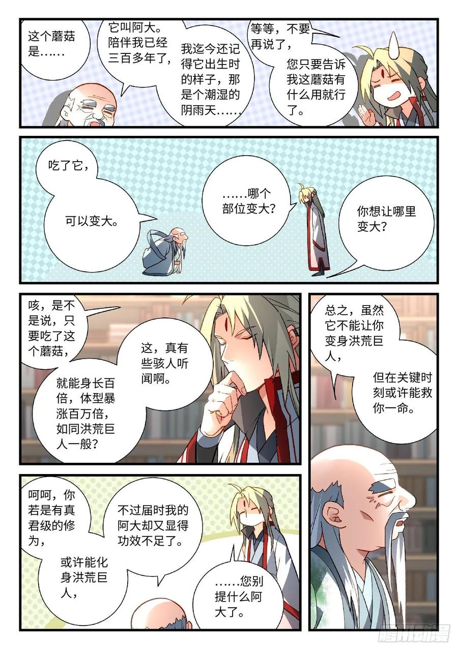 Spirit Blade Mountain Ch.608 p6