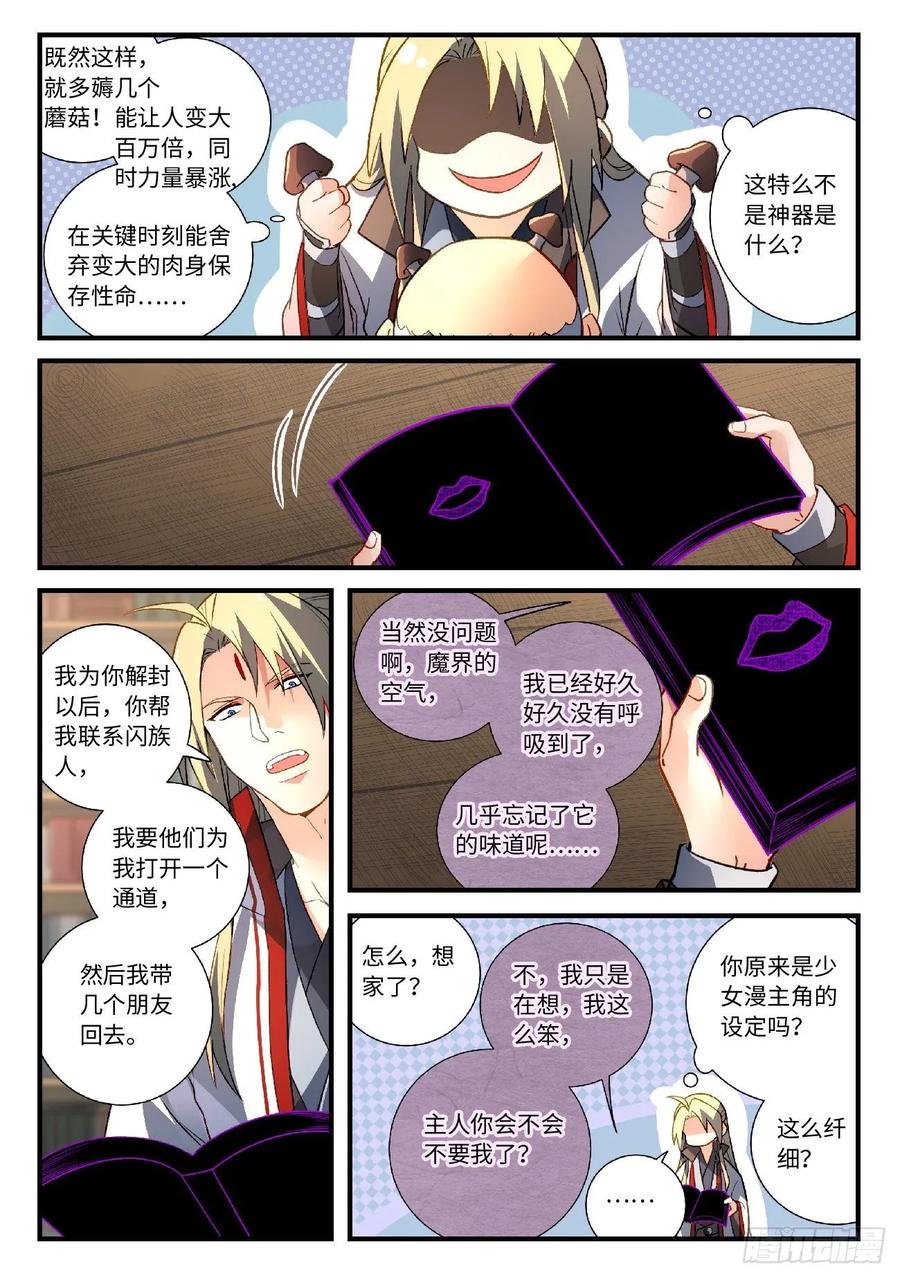 Spirit Blade Mountain Ch.608 p8