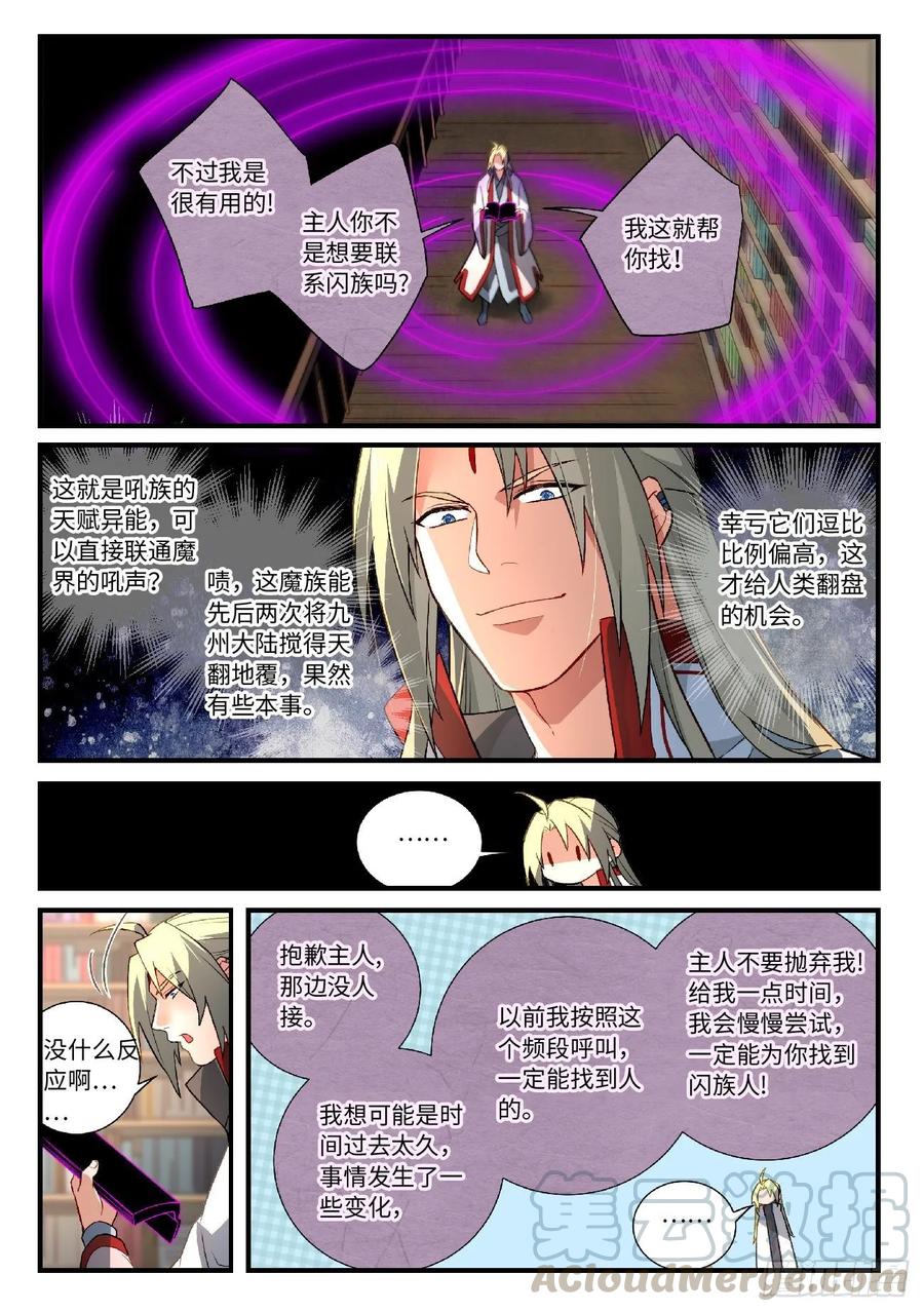 Spirit Blade Mountain Ch.608 p9