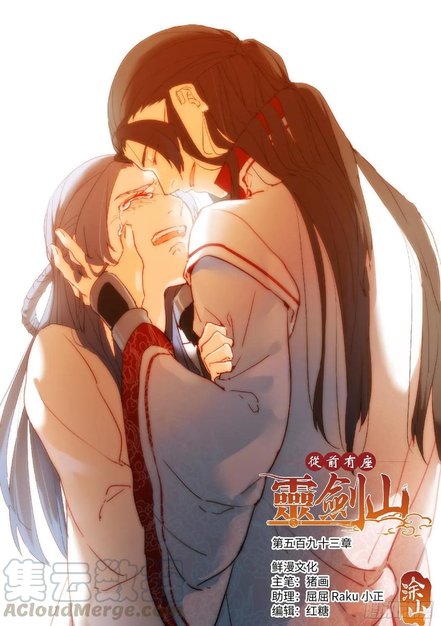 Spirit Blade Mountain Ch.609 p1