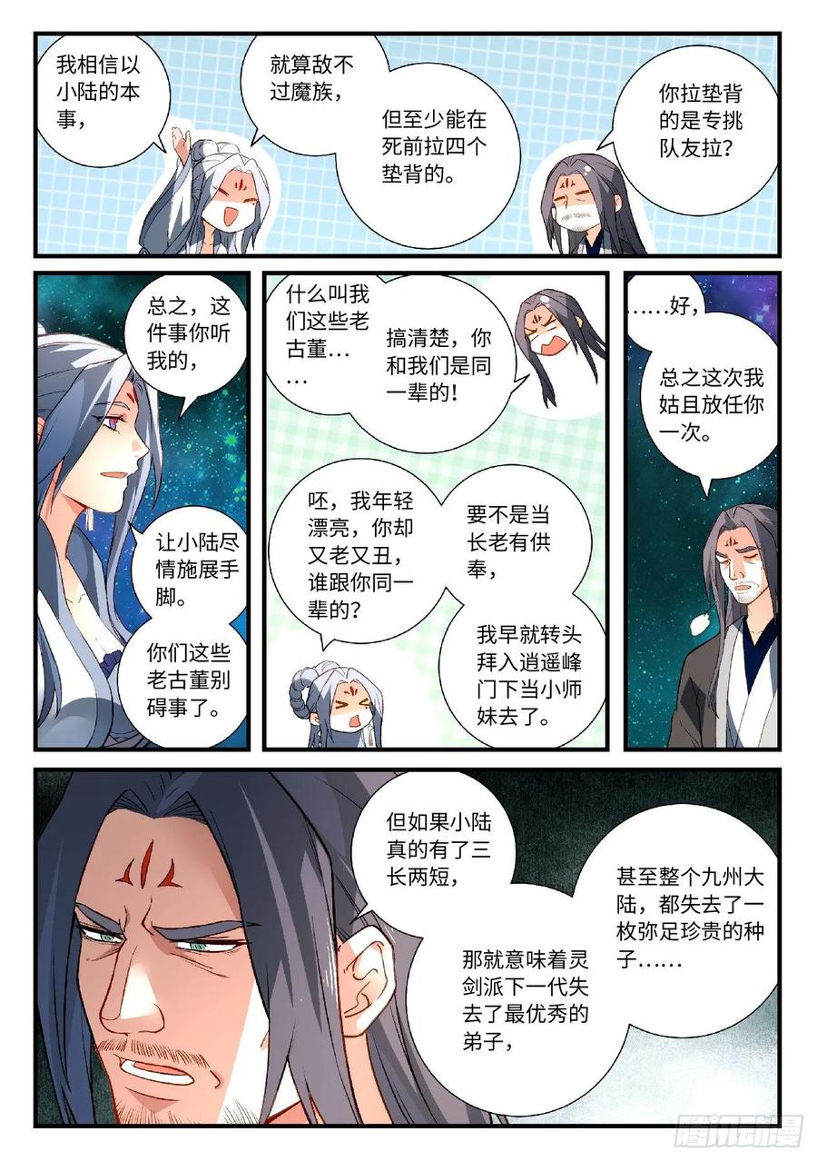 Spirit Blade Mountain Ch.609 p10