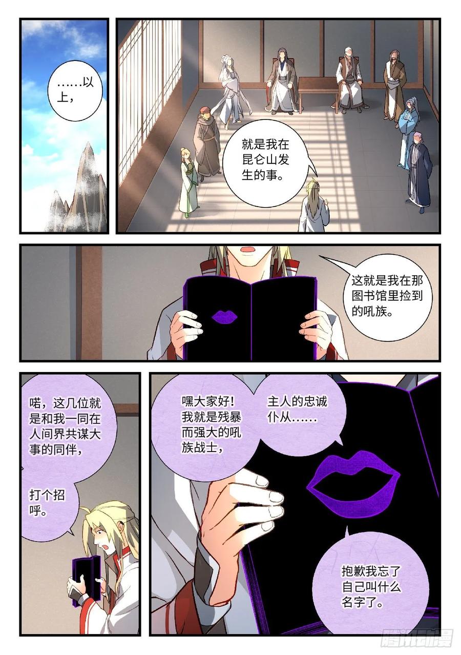 Spirit Blade Mountain Ch.609 p2