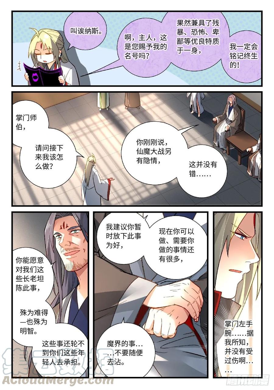 Spirit Blade Mountain Ch.609 p3
