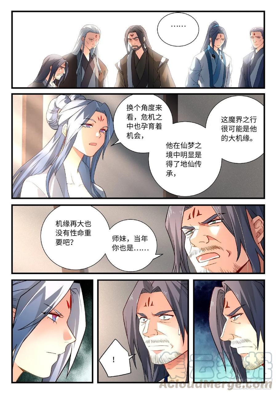 Spirit Blade Mountain Ch.609 p5
