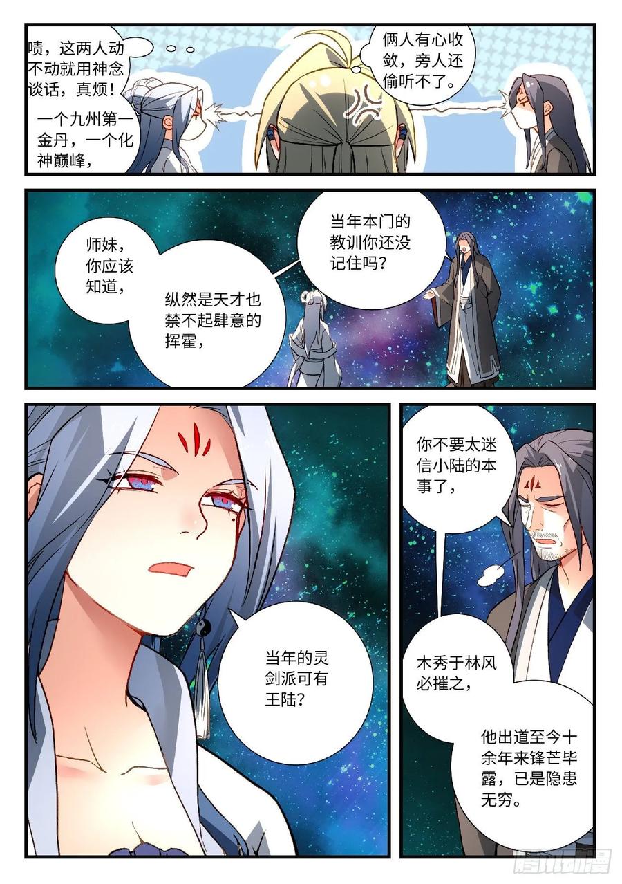 Spirit Blade Mountain Ch.609 p6