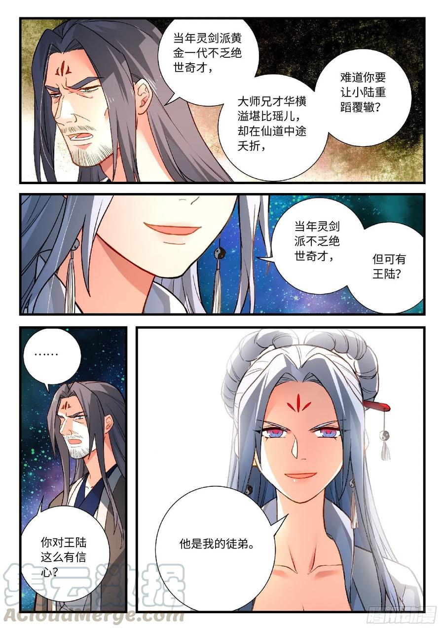 Spirit Blade Mountain Ch.609 p7